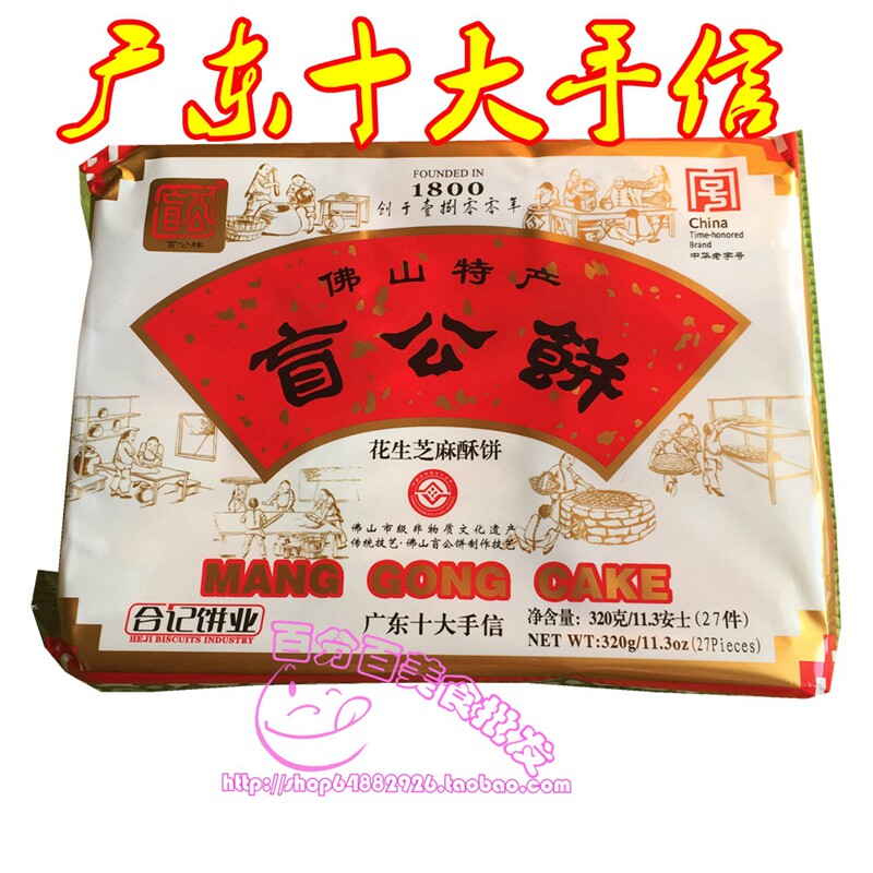 佛山新货广东特产中华老字号盲公花生芝麻酥饼传统中式糕点