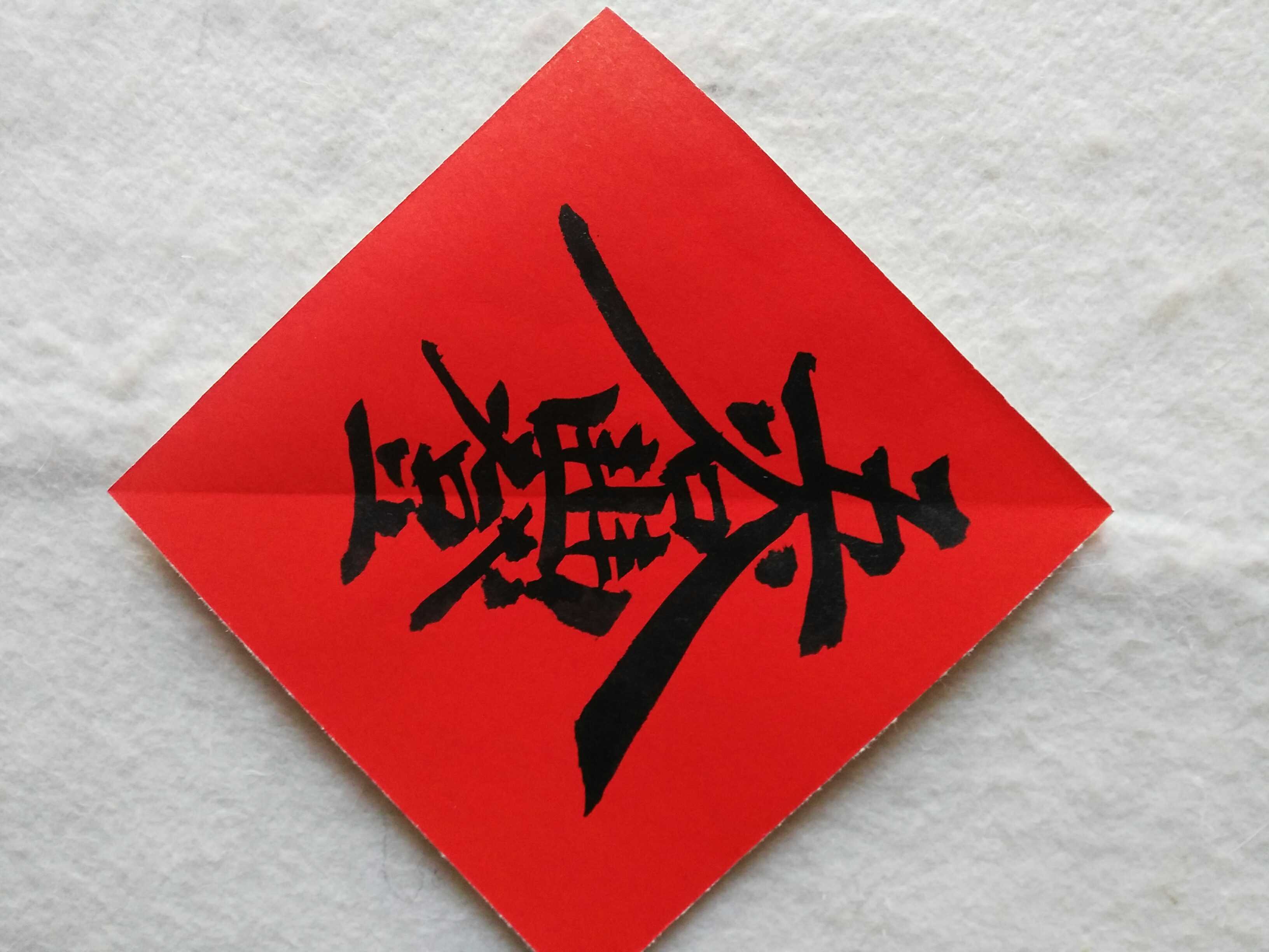 门幅合体五谷丰登五云五云山山人亲写对联门幅