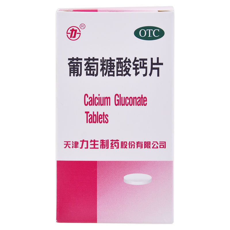 力生葡萄葡萄糖糖酸钙片100片骨质疏松维生素缺乏哺乳期维矿物质