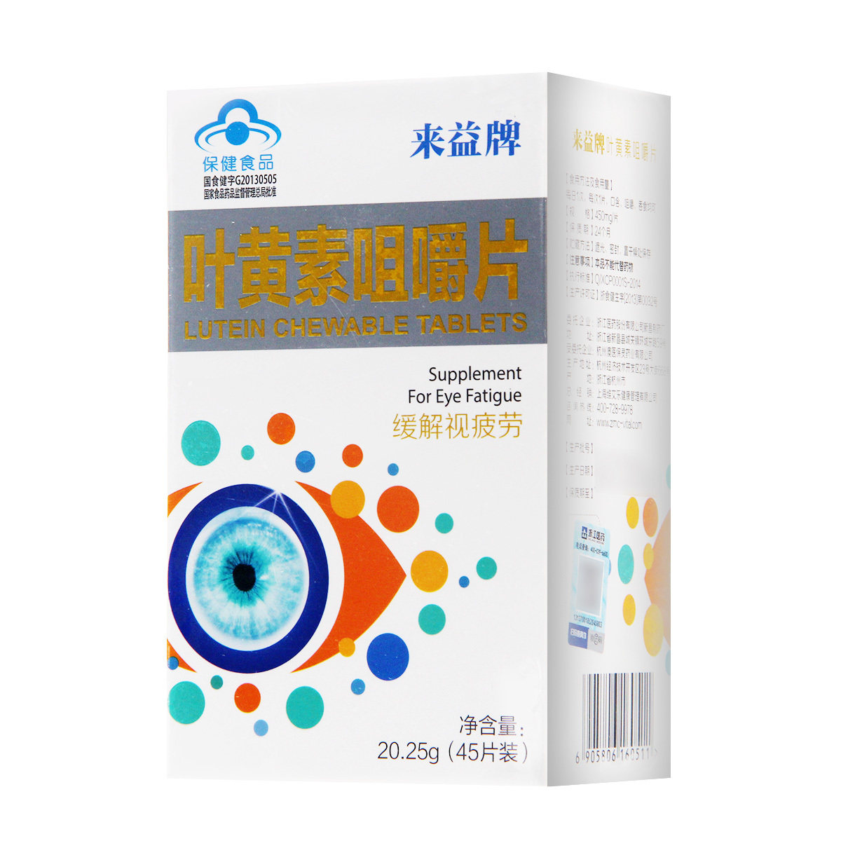 来益牌叶黄素咀嚼片 450mg/片*45片儿童成人青少年护眼