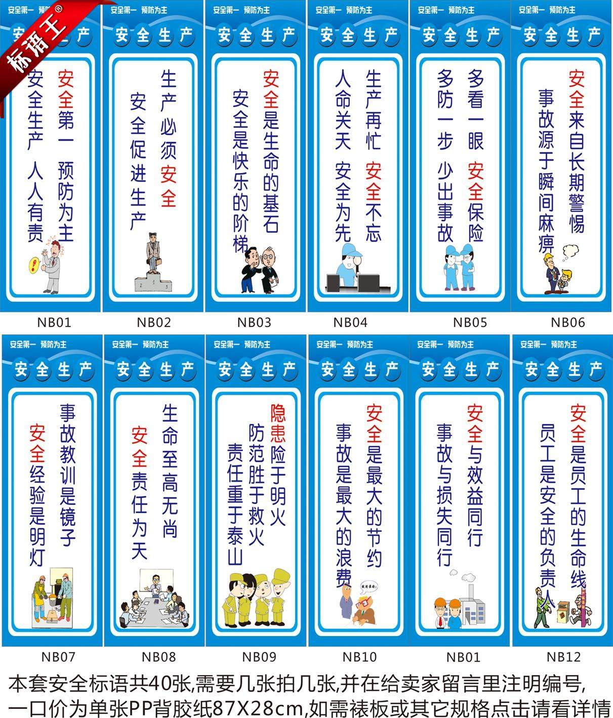 2020年安全生产企业文化宣传画安全标语竖式贴纸警示