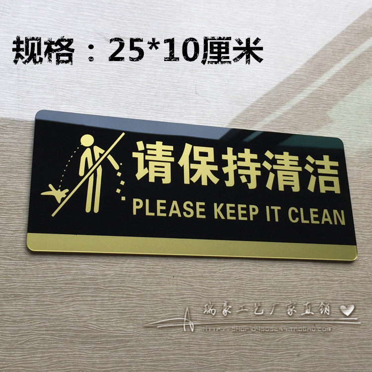 亚克力提示保持清洁爱护环境卫生文明标语牌墙贴请勿垃圾标志牌