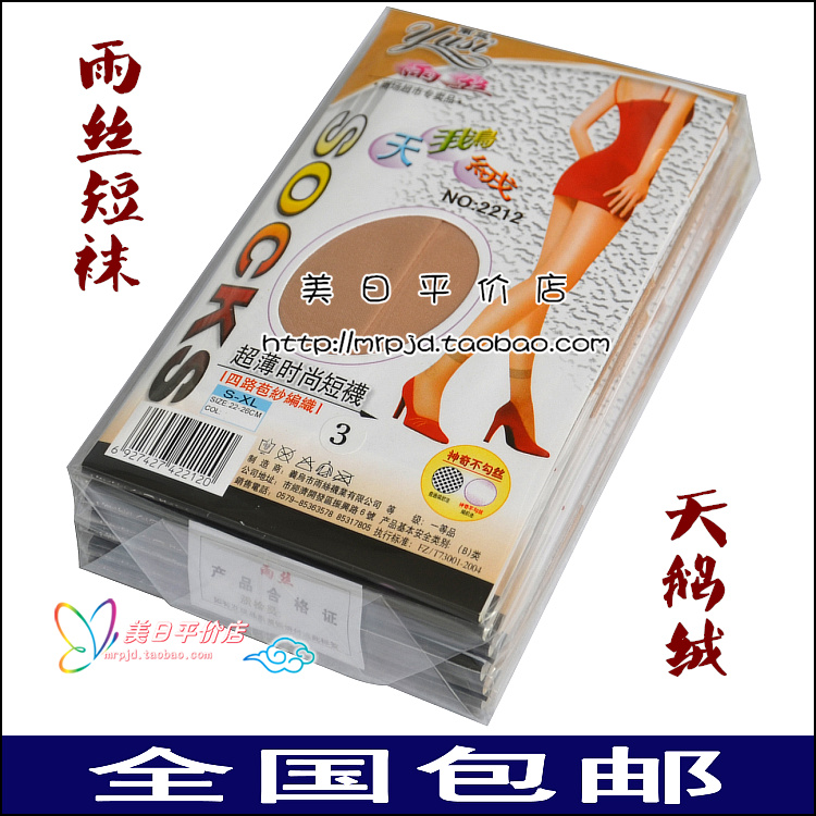 5包包邮正品雨丝短袜2212天鹅绒超薄丝袜女对对袜9.6元/包/6双 - 图0