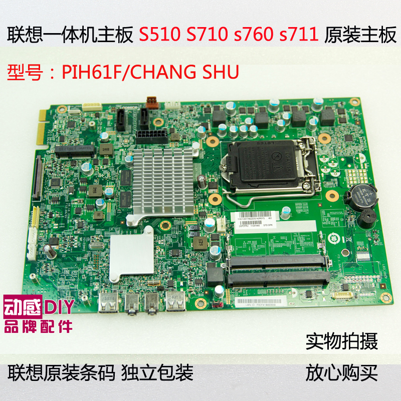 联想g510主板型号,联想g510参数 联想一体机商用s510s516s710m7101z主板pih61fb65主板