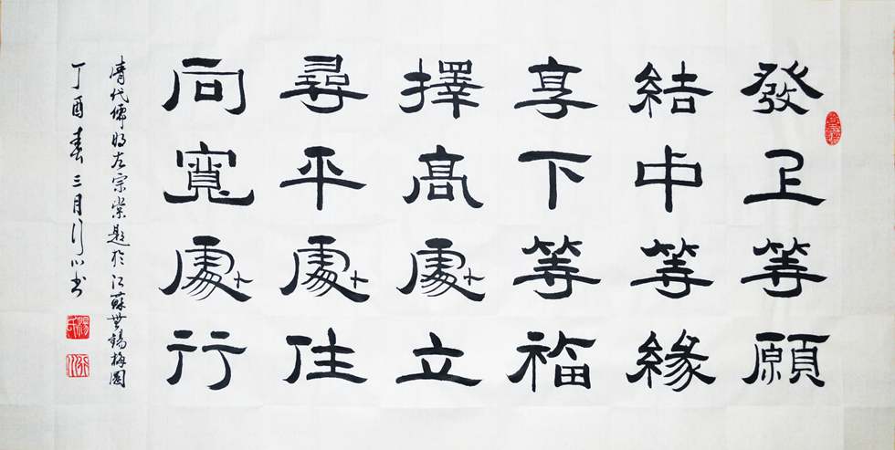发上等愿隶书法作品三尺横幅毛笔纯手写字画李嘉诚办公室对联装饰