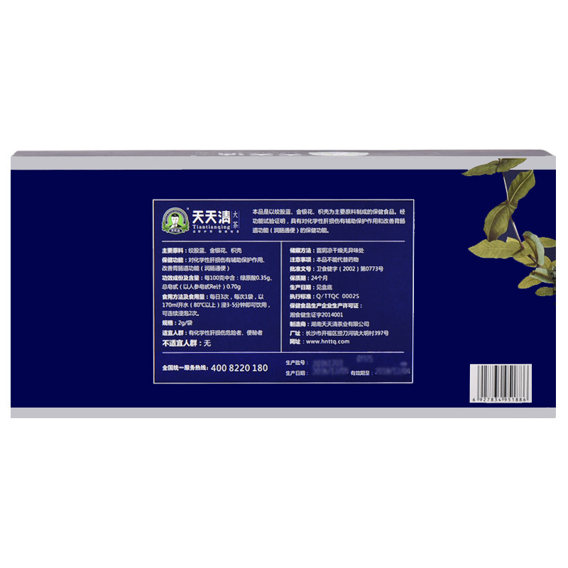 领券减 赠品】天天清养肝护肝茶养生保健茶男女旗舰店2g/袋*136袋