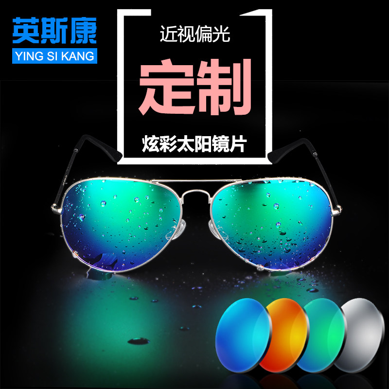 镜片近视偏光太阳太阳镜定制高弯眼镜光彩一副定制眼镜片