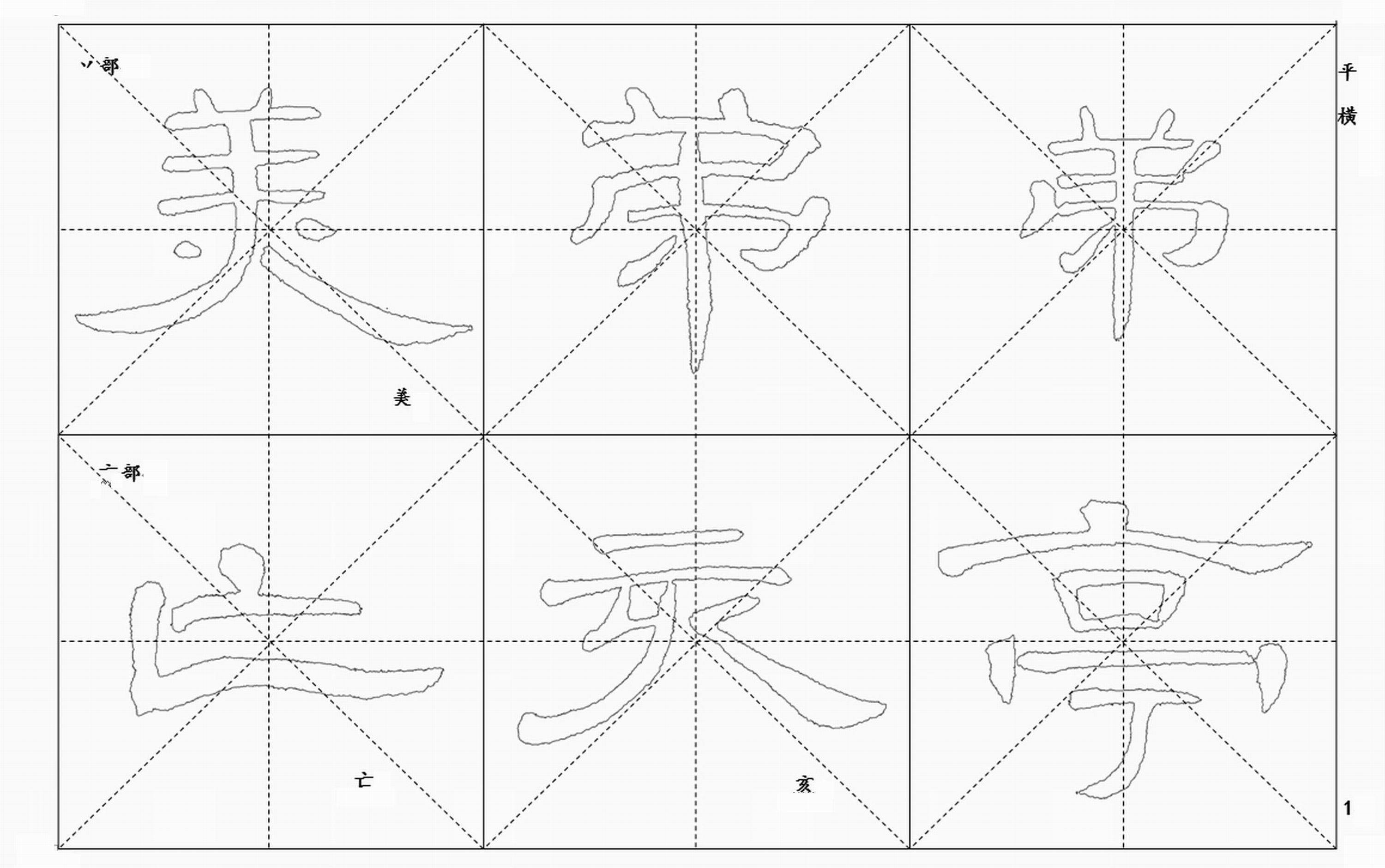 隶书曹全碑部首首例练习10cm格子半熟宣纸毛笔宣纸