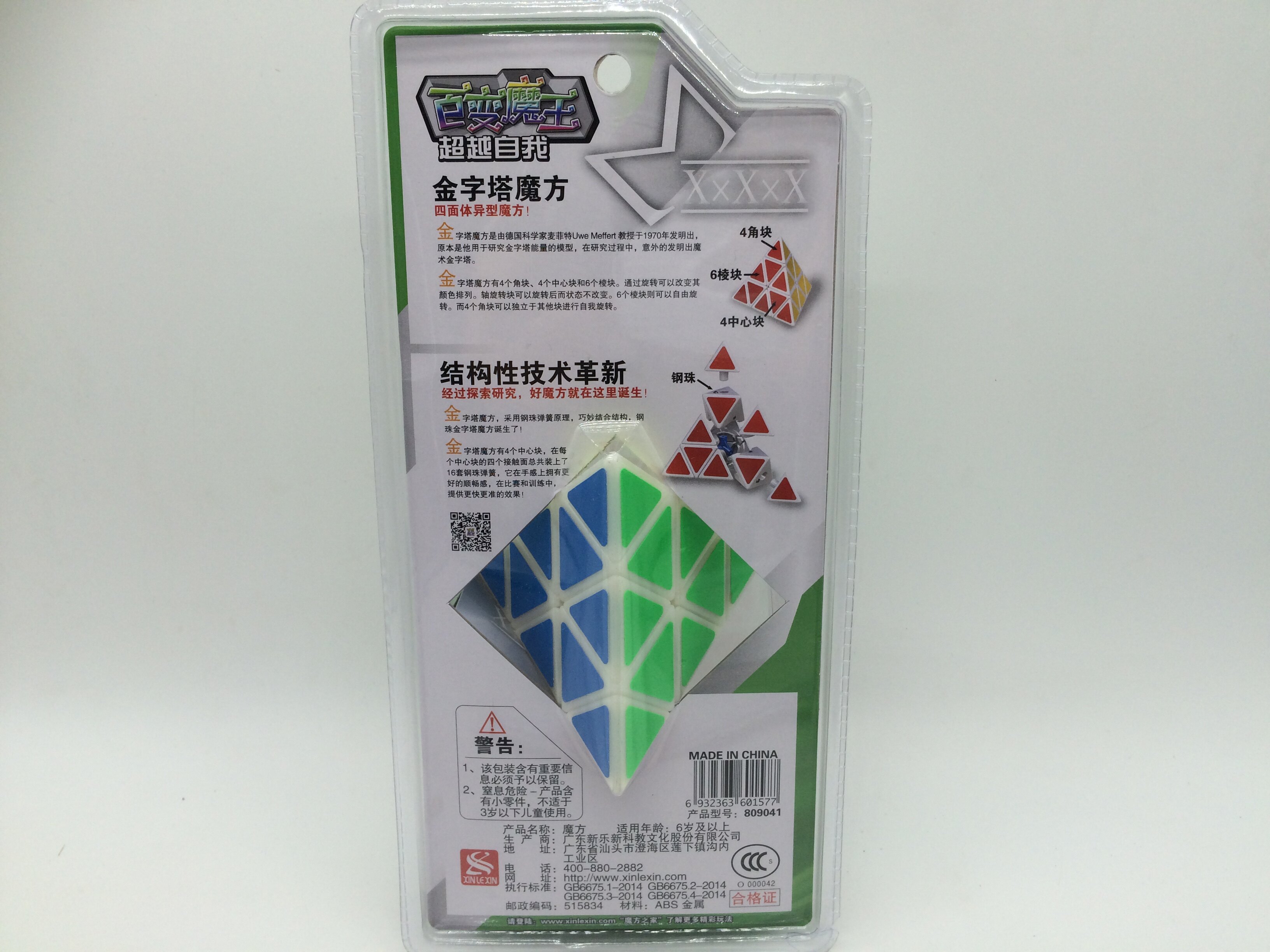魔方包邮正品新乐新百变魔王三角金字塔异形顺滑儿童魔方