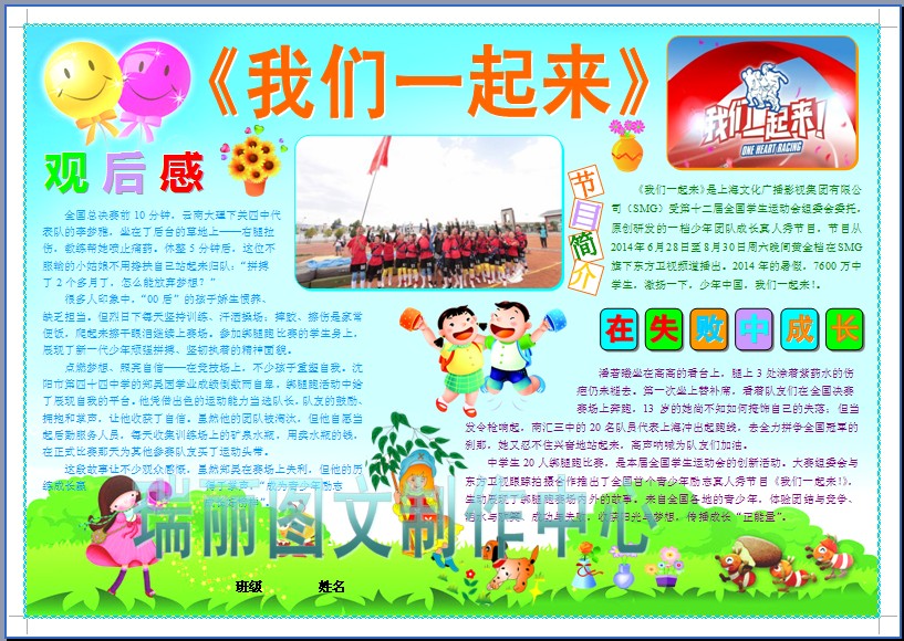 板报我们一起起来观后感彩色电子小报读后感电脑设计素材