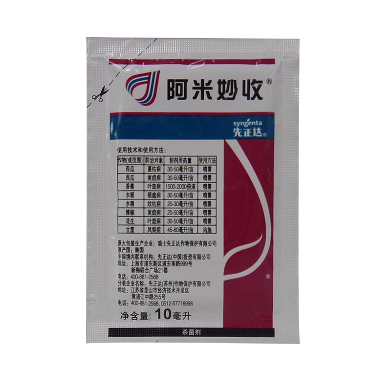 阿米妙收苯甲嘧菌325克蔓枯炭疽病叶斑病杀菌剂杀菌剂