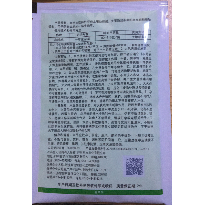 氨氟乐灵国光颜化花卉苗木盆栽栽花海草花草除草剂