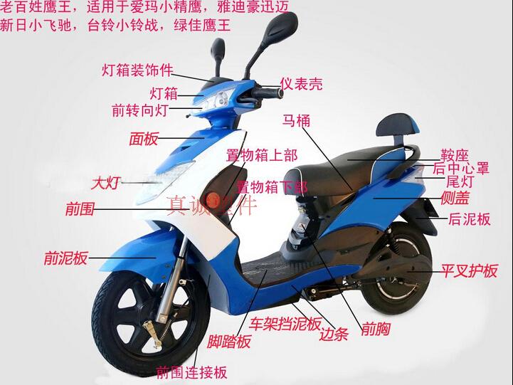 大环聚英迅鹰电动车塑件配件外壳适用新日雅迪更多电动车零