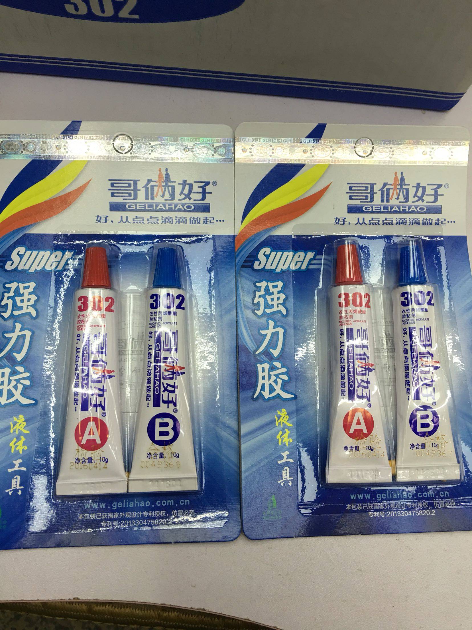 哥俩好20克强力ab万能万能胶胶水高性金属木材胶水