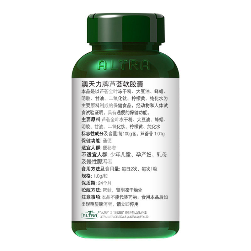 澳天力牌芦荟软胶囊1.0g60粒保健食品