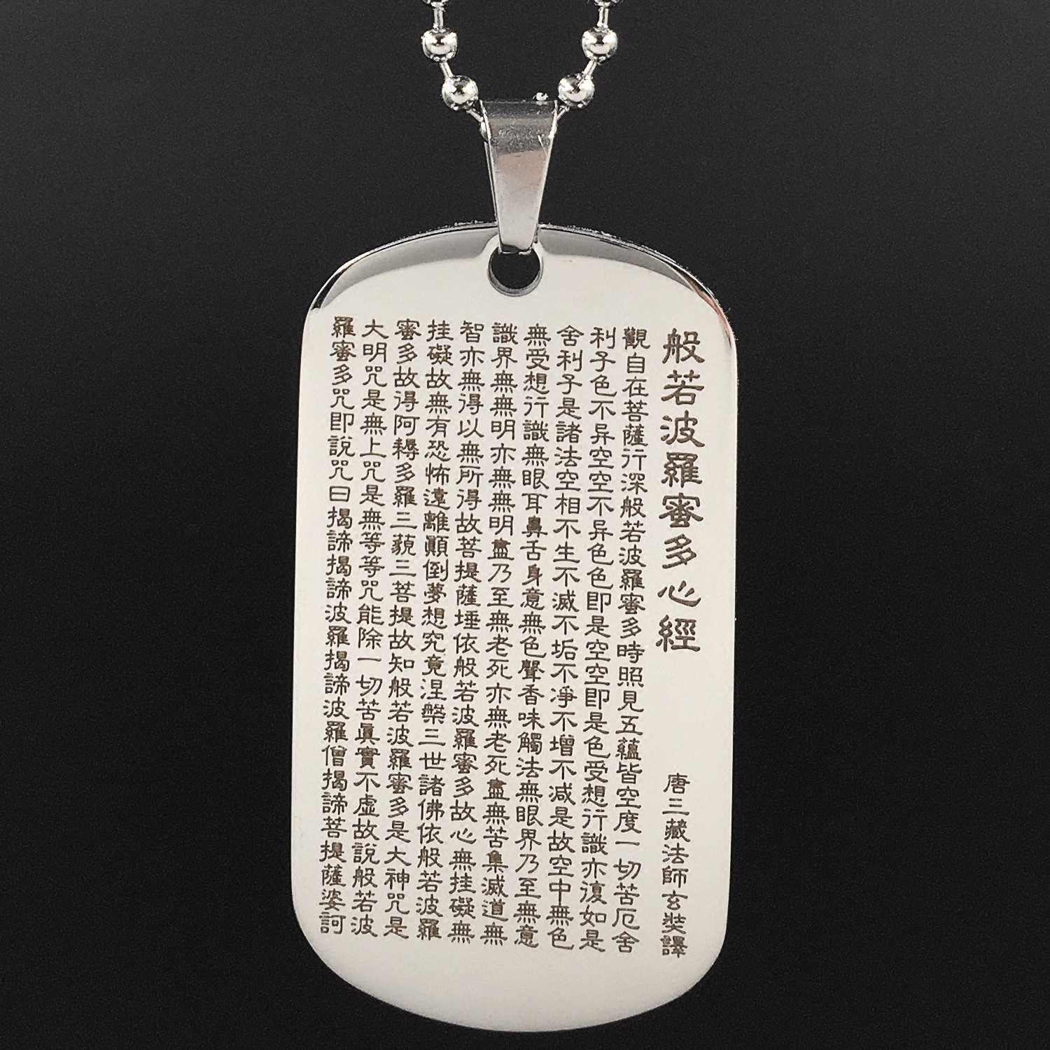 钛钢军牌男士吊坠般若波罗蜜多心经项链激光雕刻项链