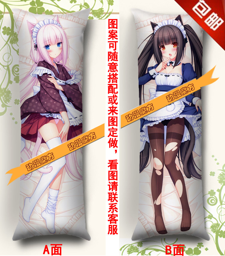抱枕巧克力香子兰动漫身长靠垫枕头枕套礼物定制动漫毛绒
