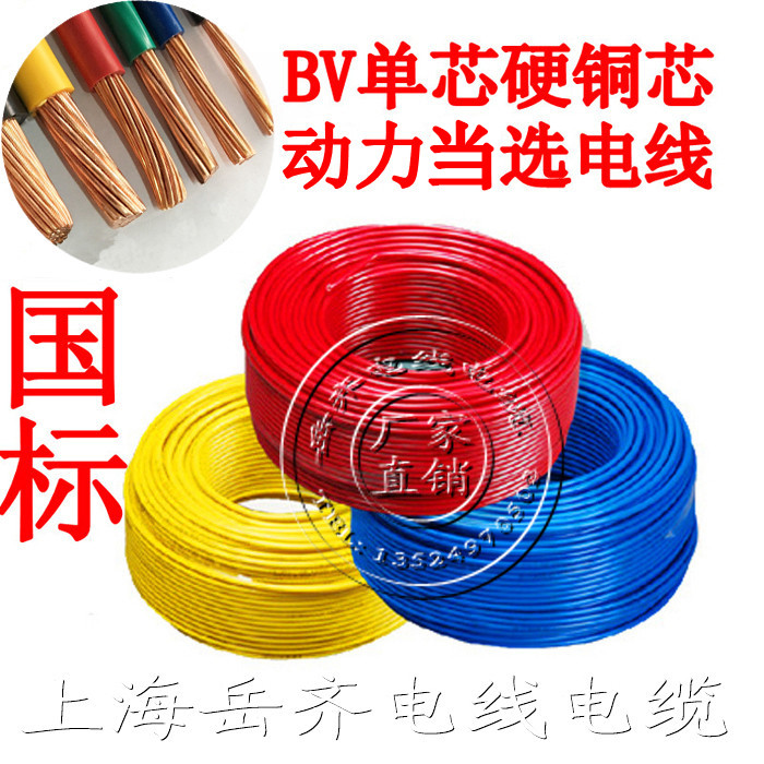 岳齐bv阻燃zrbv1035平方铜线单芯硬铜芯绝缘电线单芯线