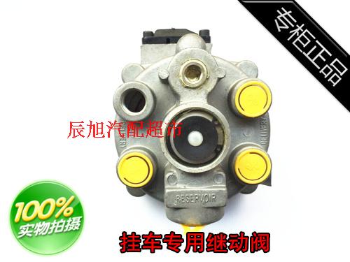 瀚德富华bpw中集通华明威半挂车继动阀挂车继动阀挂车紧急继动阀