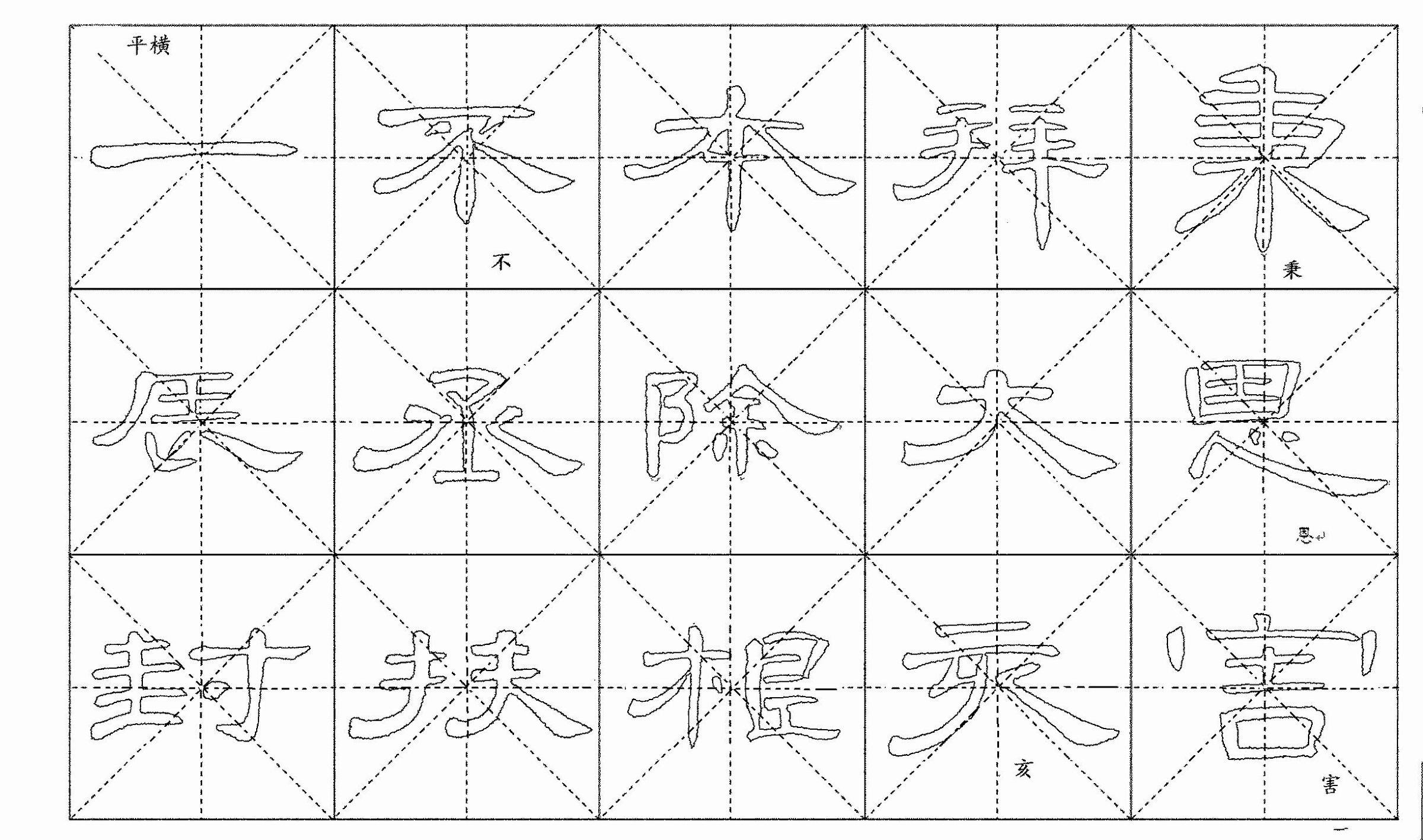 隶书曹全碑笔画例字练习65cm半熟宣纸毛笔双钩宣纸