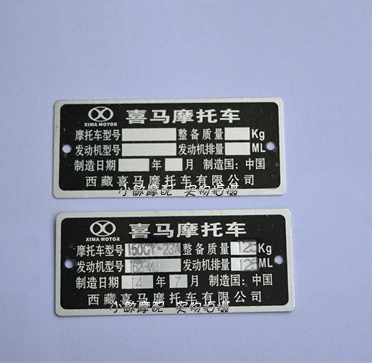 包邮摩托车铭牌喜马吊牌助力车铝车架出厂厂牌摩托车车架