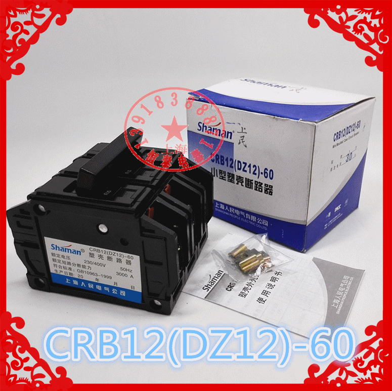 正品上海上海人人民老式空气开关crb12dz12603p空气开关