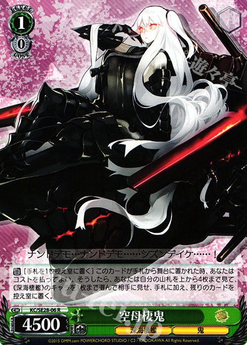 ws黑白双翼卡牌舰娘深海舰队空母栖鬼桌游卡牌