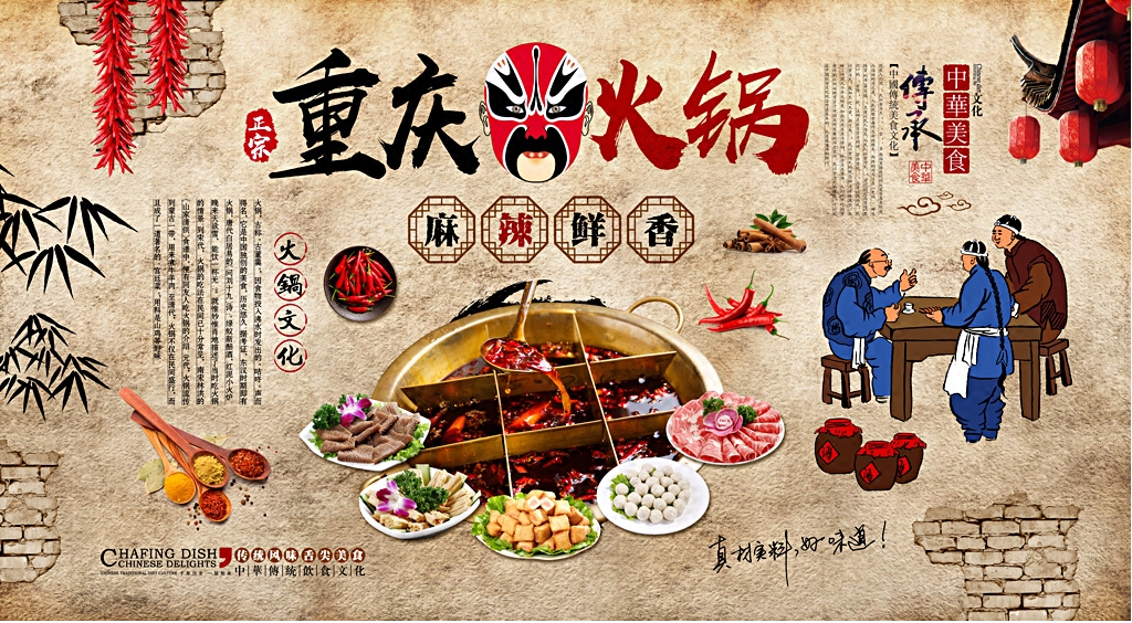 重庆重庆火锅火锅店京剧脸谱复古怀旧农家乐饭店餐厅火锅软装墙贴