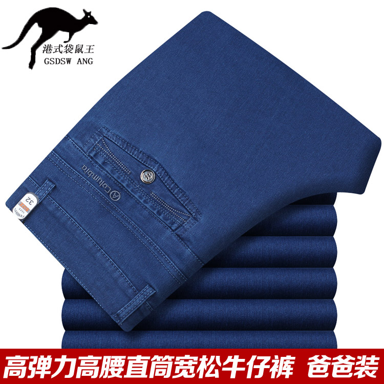 牛仔裤男弹力秋冬季中老年高腰宽松裤子男士加绒加厚直筒休闲男裤