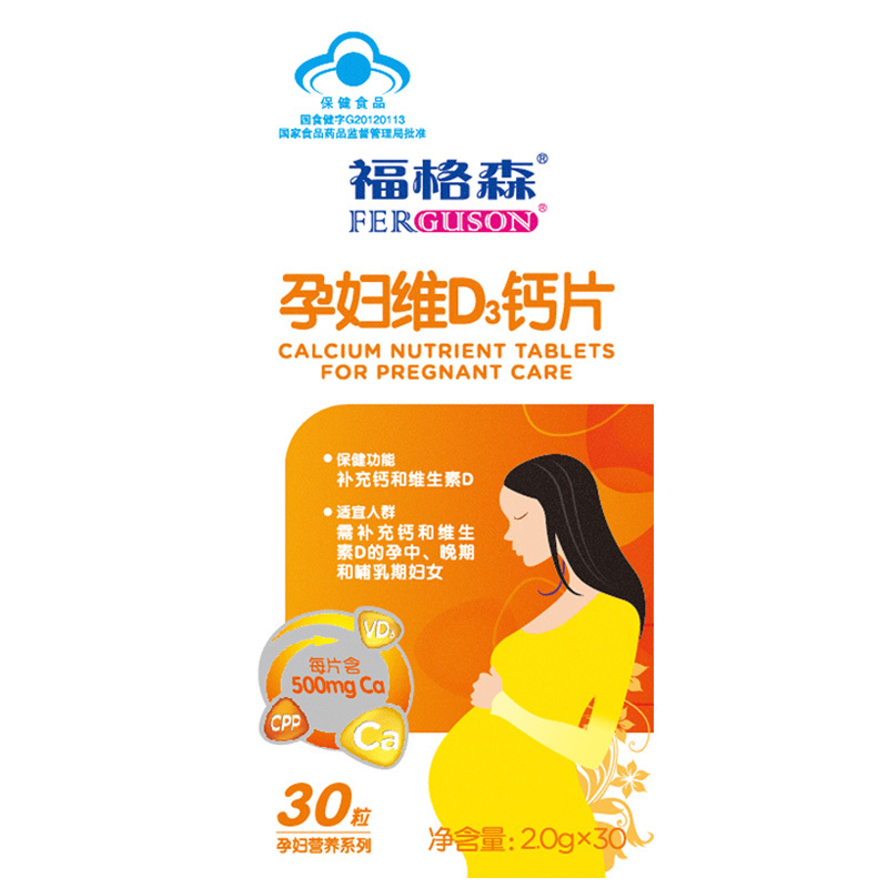 福格森维d3钙咀嚼片(孕妇乳母型) 2.0g/片*30片