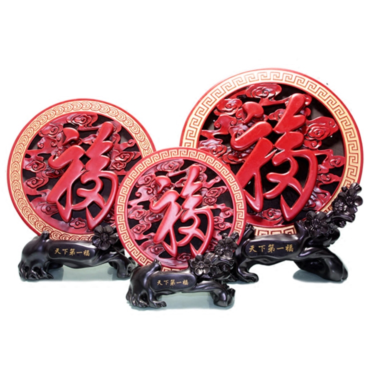 红色福字圆盘装饰品乔迁之喜事事如意摆件吉祥活性摆件