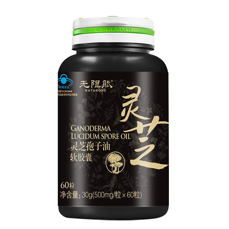 三九益普利生灵芝孢子油软胶囊2盒增强免疫破壁粉礼盒装正品保健