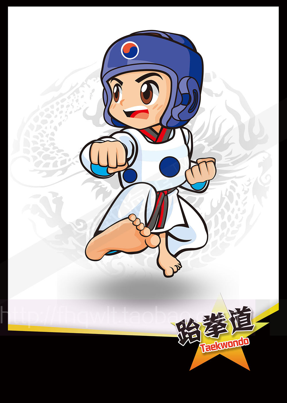 儿童少儿跆拳道教室卡通品势培训挂画图片踢腿写真