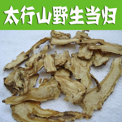 当归太行深山采收250g另有无硫中药材其他药食同源食品