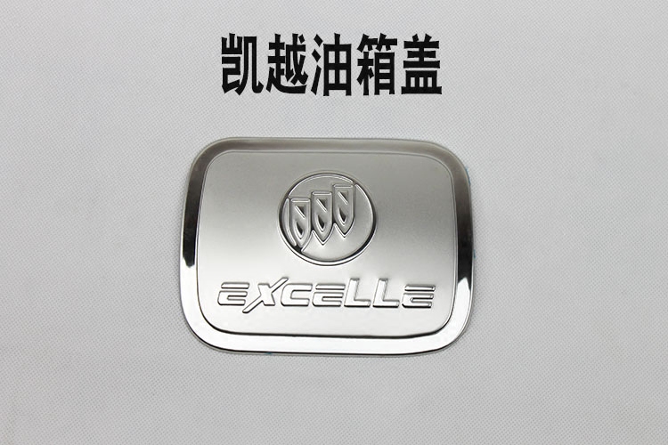 油箱凯越装饰别克新凯越盖贴贴件改装不锈钢油箱盖