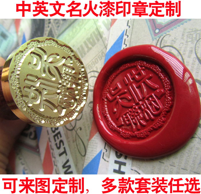 火漆印章复古封印礼盒套装订制中英中英文文名成品印章
