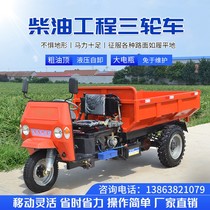 Agricultural Diesel Tricycle Worksite Engineering Breeding X Field Transporter Climbing king Sanmasi Dump Tipping Bucket