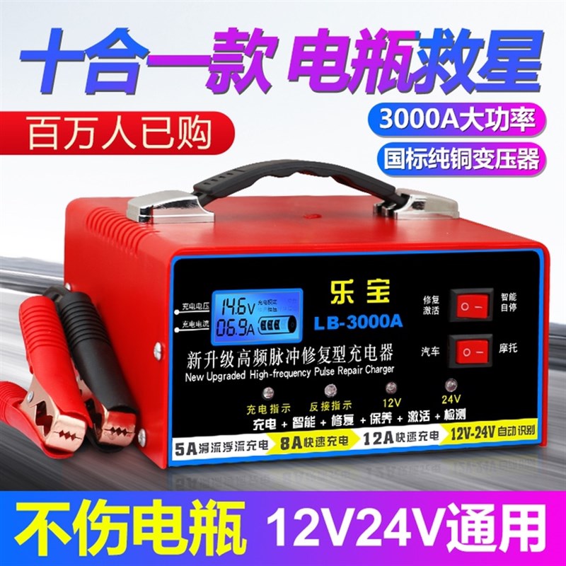 汽车摩托车电瓶充电器12V24V全自动家用脉冲修复激活蓄电池充电机