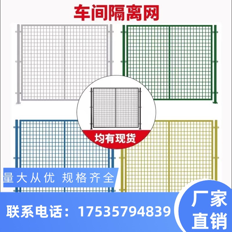 广东车间仓库隔h离网钢丝护栏网围栏厂区设备防护网围墙隔断铁丝