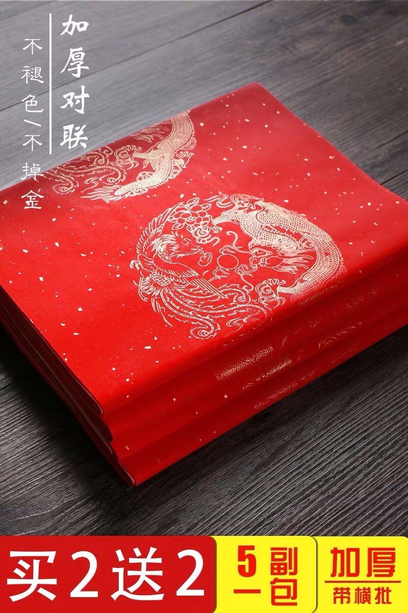 加厚万年红对联空白宣纸洒金手写春联书法红纸宣纸