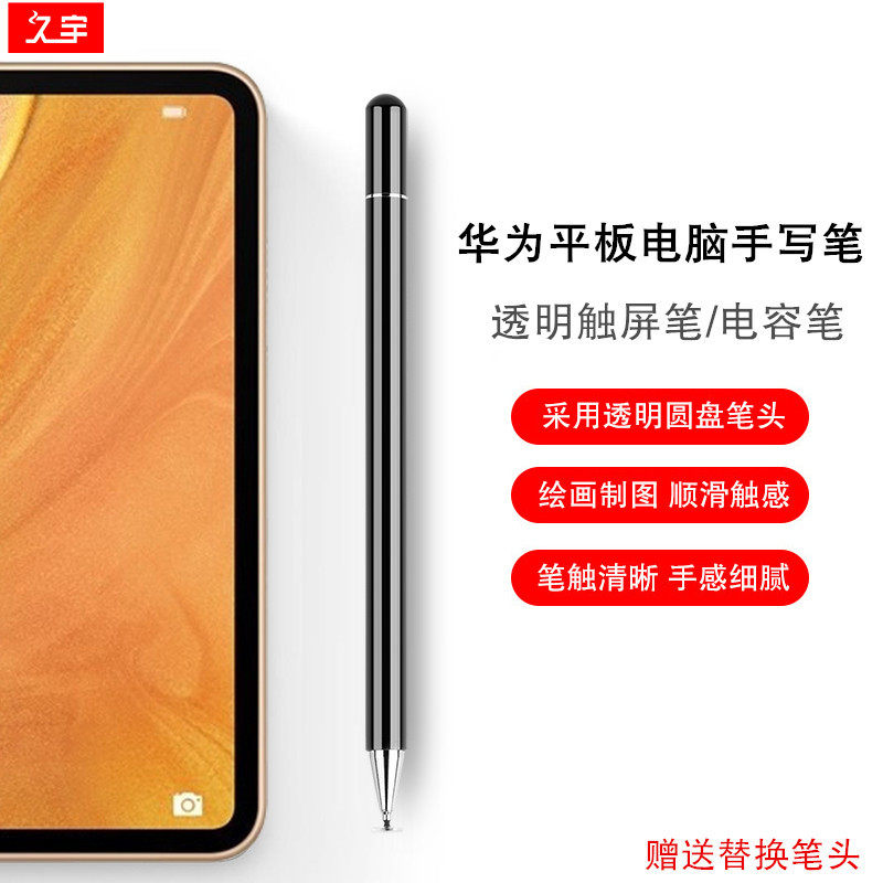适用m6畅享平板v6荣耀108手写笔高能电容手写笔
