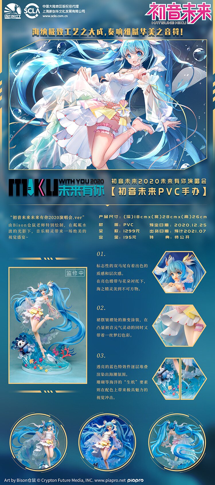 开天初音未来miku未来有你2020演唱会ver手办手办