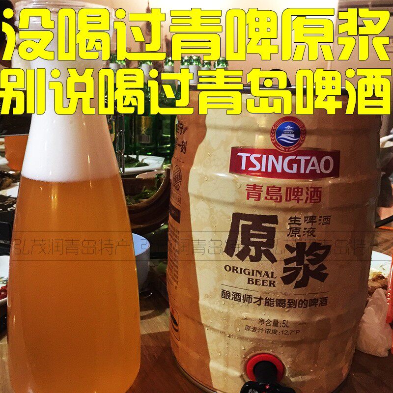 青岛原浆青岛啤酒5l桶装扎啤鲜啤生啤酒精啤酒啤酒