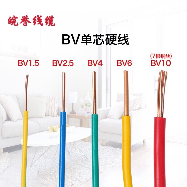 装修铜芯硬线家装bv纯铜单股10平方家用电线单芯线