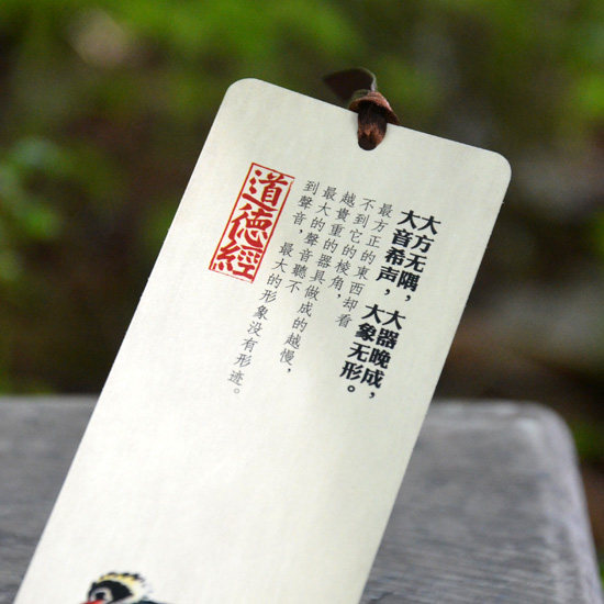 道德经古风诗句中国国风创意古典复古流苏纸质书签