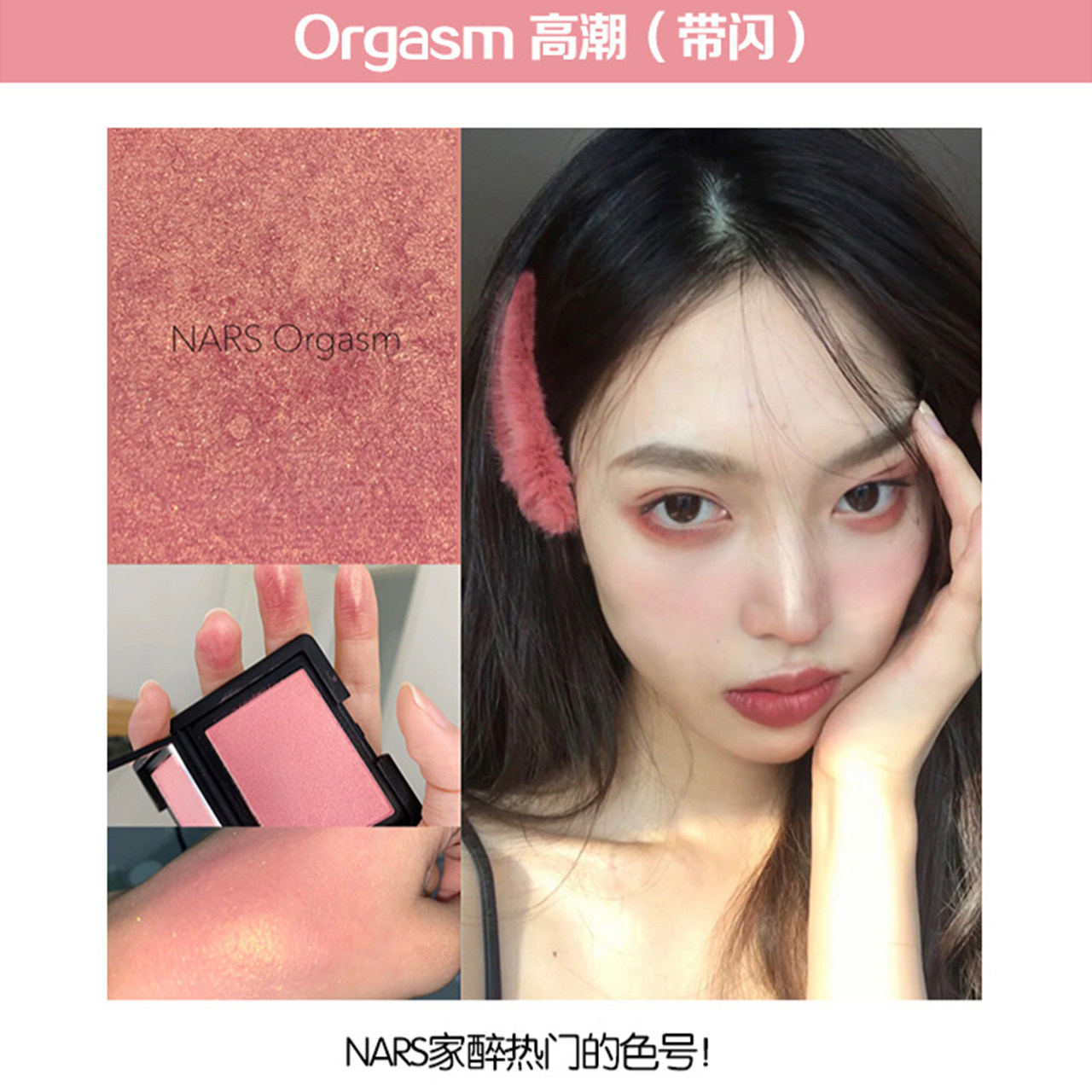 nars纳斯高潮腮红深喉orgasm提升气色deepthroat泰姬腮红