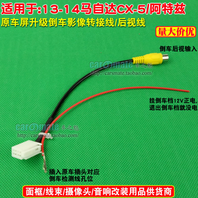 倒车马自达cx5精英升级影像转接接线cx5摄像头车载摄像头