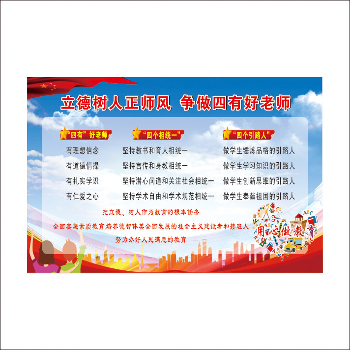 四个四有有好教师海报学校教室引路引路人人墙油画