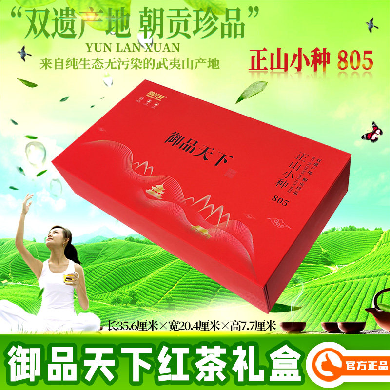 韵兰武夷山御品天下正山小种礼盒浓香金骏眉红茶正山小种
