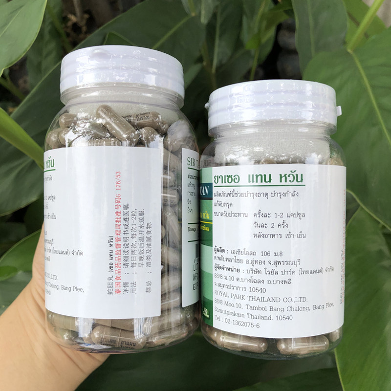 泰国研究中心普吉岛sir tan wan蛇胆丸250 粒包邮摩登新蛇园正品